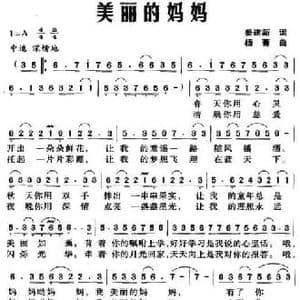 美丽的妈妈_民歌简谱_词曲:姜建新 杨菁