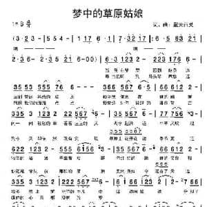 梦中的草原姑娘_歌谱投稿_词曲:蓝天百灵 蓝天百灵