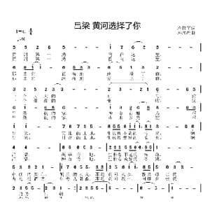 吕梁 黄河选择了你_歌曲简谱_词曲:冷桂平 邱彦鸿