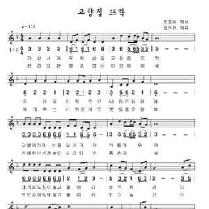 故乡的家园_民歌简谱