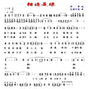 相逢是缘_美声唱法乐谱_词曲:杜平 江城晓荷 吴基哲 无语听涛