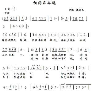 相约在今晚_歌曲简谱_词曲:潘永良 潘永良