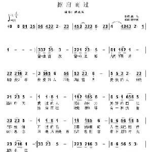 擦肩而过_通俗唱法乐谱_词曲:秦岛 李建东