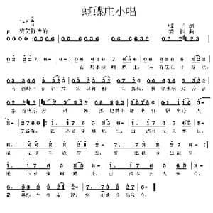 蝴蝶庄小唱_歌曲简谱_词曲:蝶子 姜振