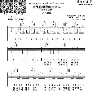 这是你想要的生活吗 吉他谱 房东的猫 音艺乐器