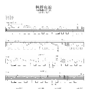 枫桥夜泊 吉他谱 陈亮