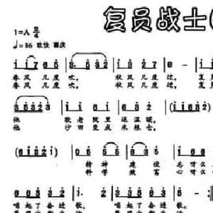 复员战士回乡来_民歌简谱_词曲:阎惠忠 史长磊