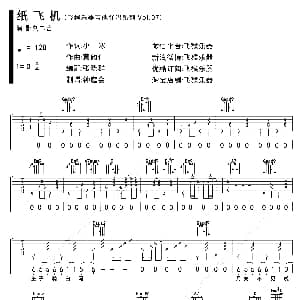 纸飞机 吉他谱 林忆莲 小寒 黄韵仁