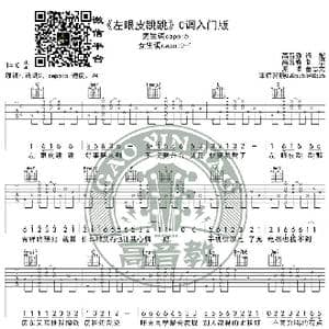 左眼皮跳跳 吉他谱C调入门版 高音教编配 猴哥吉他教学_歌谱投稿