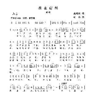 家在宿州_歌曲简谱_词曲:庞明秋 谢伟