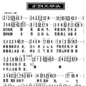 走到天尽头_歌曲简谱