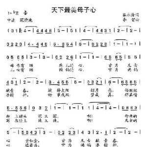 天下最美母子心_民歌简谱_词曲:吕永清 李智