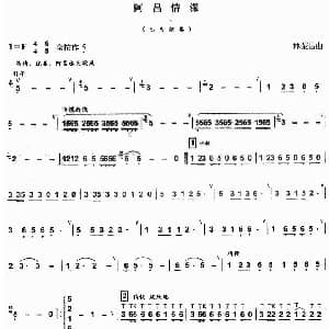 葫芦丝谱 | 阿昌情深 葫芦丝谱 林荣昌