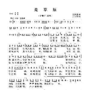 走草原_歌曲简谱_词曲:胡海勇 方少年