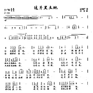 ​28这片黑土地_美声唱法乐谱_词曲:吉炳轩 印青