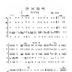 淮河迎春 吹打乐 廖光明