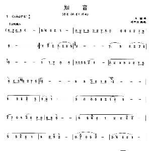 笛子谱 | 知音 王酩