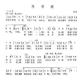 得得调_民歌简谱