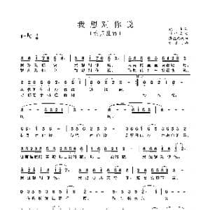 我想对你说_歌曲简谱_词曲:姚萌 邓少文