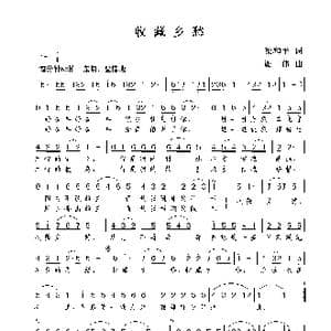 收藏乡愁_歌曲简谱_词曲:梁和平 谢伟