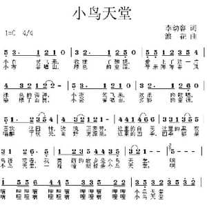 小鸟天堂_歌曲简谱_词曲:李幼容 浪花
