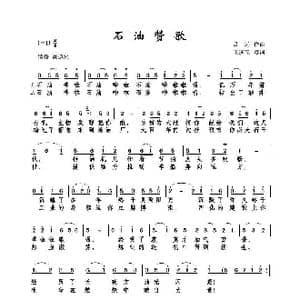 石油赞歌_歌曲简谱_词曲:王远飞 吕远