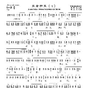 莆仙戏 瓜老种瓜_歌曲简谱_词曲:林国梯 谢宝燊