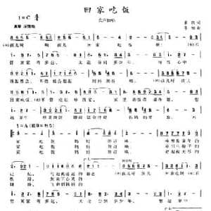 回家吃饭_民歌简谱_词曲:崔凯 李柏