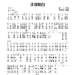 让我明白_歌曲简谱_词曲:田宇填词 木村弓