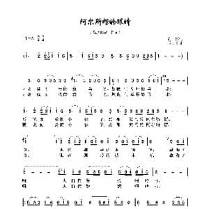 阿尔斯楞的眼睛_歌曲简谱_词曲:克冰 那日松