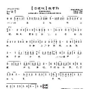 目连戏 送亭别_歌曲简谱_词曲:郑牡丹 游天菁