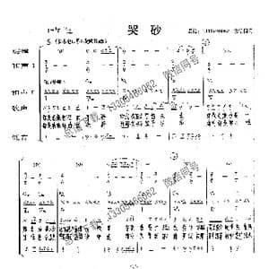 哭砂_歌曲简谱