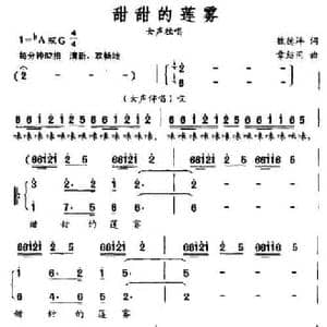 甜甜的莲雾_民歌简谱_词曲:魏德泮 章绍同