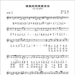 傻傻的爱傻傻等待_歌谱投稿_词曲:罗皓予 田娟