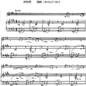 小提琴谱 | 神秘园 倒映 REFLECTION 小提琴 钢琴伴奏
