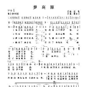 梦高原_歌曲简谱_词曲:赵彪 郭永利