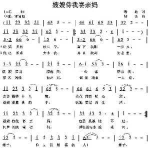 嫂嫂待我赛亲妈_歌曲简谱_词曲:培地 绿歌
