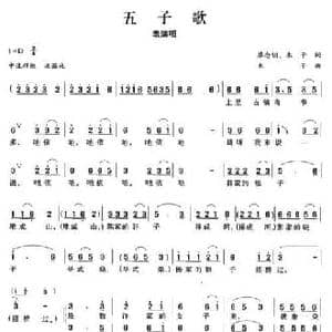 五子歌_民歌简谱