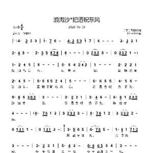浪淘沙*把酒祝东风_歌曲简谱_词曲: 宋 欧阳修 Echo Lee