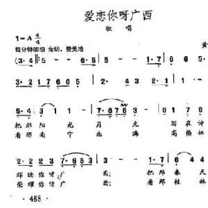 田光歌曲选 375爱恋你呀广西_民歌简谱_词曲:黄持一 田光