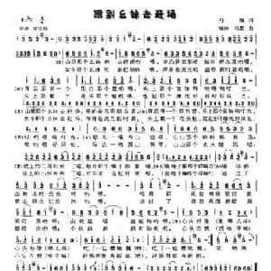 跟到幺妹去赶场_民歌简谱_词曲:丹梅 啸岗 丛霖