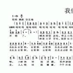 我们去耍秋_民歌简谱_词曲:胡泽民 彭念七