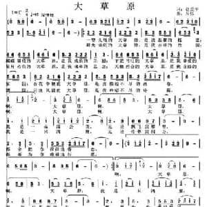 大草原_民歌简谱_词曲:赵爱平 丛伟