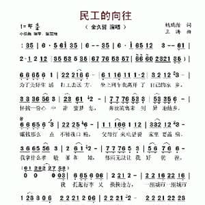 民工的向往_歌谱投稿_词曲:姚瑞倩 王涛