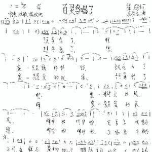 百灵鸟唱了_歌谱投稿_词曲:瞿琮 农生乐