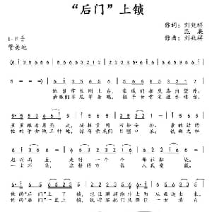 后门 上锁_通俗唱法乐谱_词曲:刘兆祥 范廉 刘兆祥