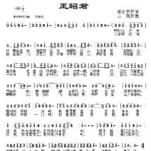 王昭君_民歌简谱_词曲:郑永宁 三朔