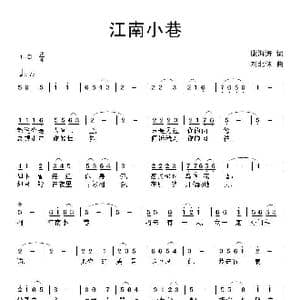 江南小巷_歌曲简谱_词曲:康海涛 刘北休