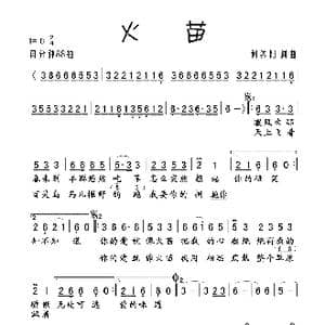 火苗_歌谱投稿_词曲:何沐阳 何沐阳