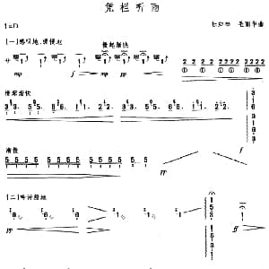古筝谱 | 凭栏听雨 杜如松 毛丽华